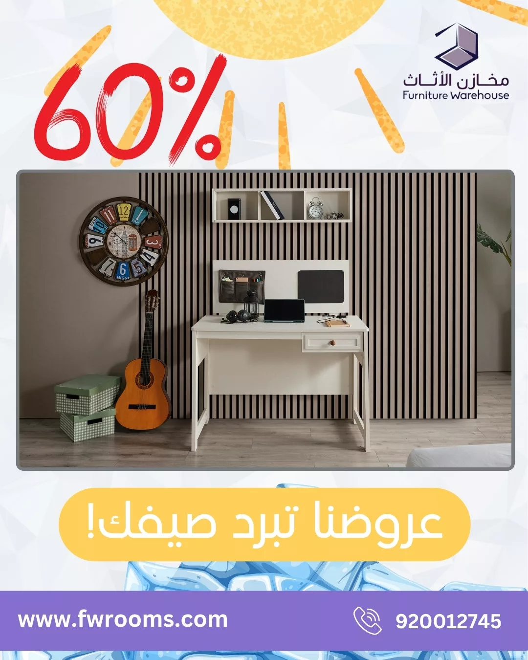 عروض الصيف بتخفيضات مذهلة من مخازن الأثاث – بخصم يصل إلى 60٪ 1 1 75 - عروض الصيف بتخفيضات مذهلة من مخازن الأثاث – بخصم يصل إلى 60٪