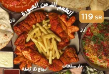 1 82 - عرض كراون تكا: دجاج تكا كاملة مع ماسالا وأرز وسلطات فقط بـ119 ريال في السعودية