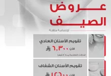 1 89 - عروض الصيف على تقويم الأسنان في القصيم من مستشفى د. سليمان الحبيب – يوليو 2025