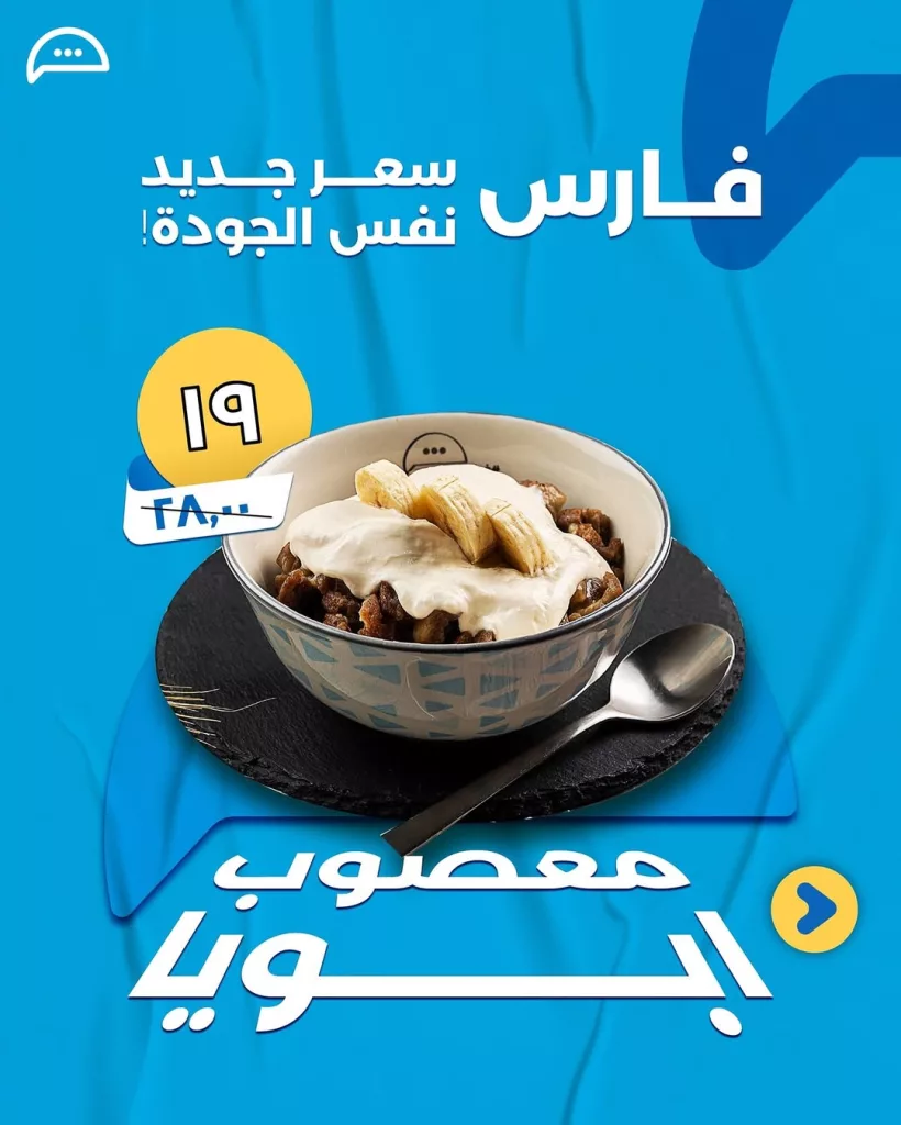 1 92 - عروض كافيه فارس : سعر جديد لنفس الجودة على أشهى الأطباق في جميع الفروع