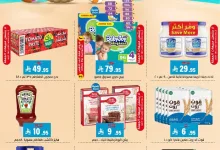 19dffd01 106a 4781 93ac 39f14bd4dfa4 page 01 - عروض اسواق العامر الاسبوعية السبت 12 يوليو 2025 | معاك طول الصيف