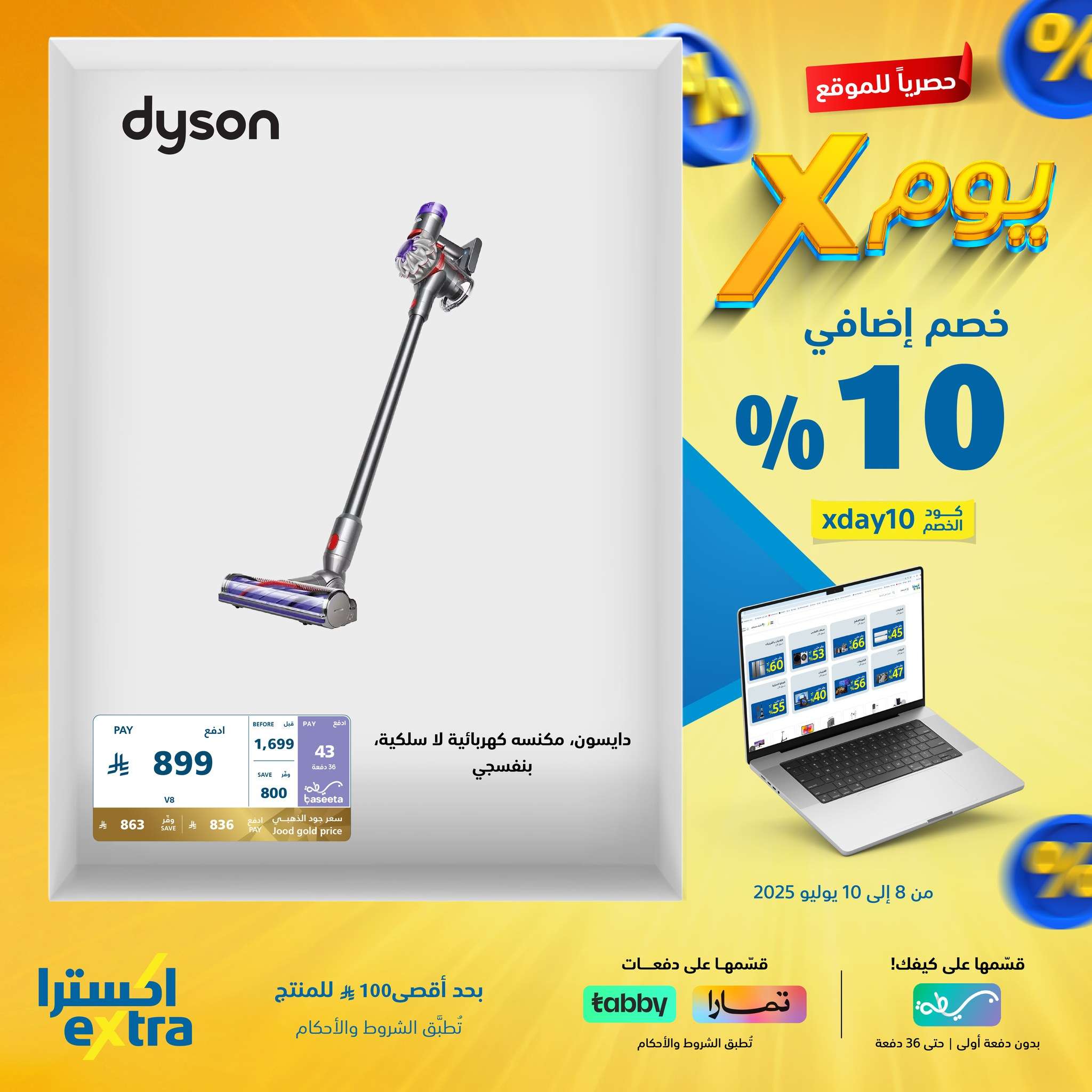 1IFuLv - عروض اكسترا السعودية الخميس 10 يوليو 2025 اليوم فقط | كود خصم إضافي 10%