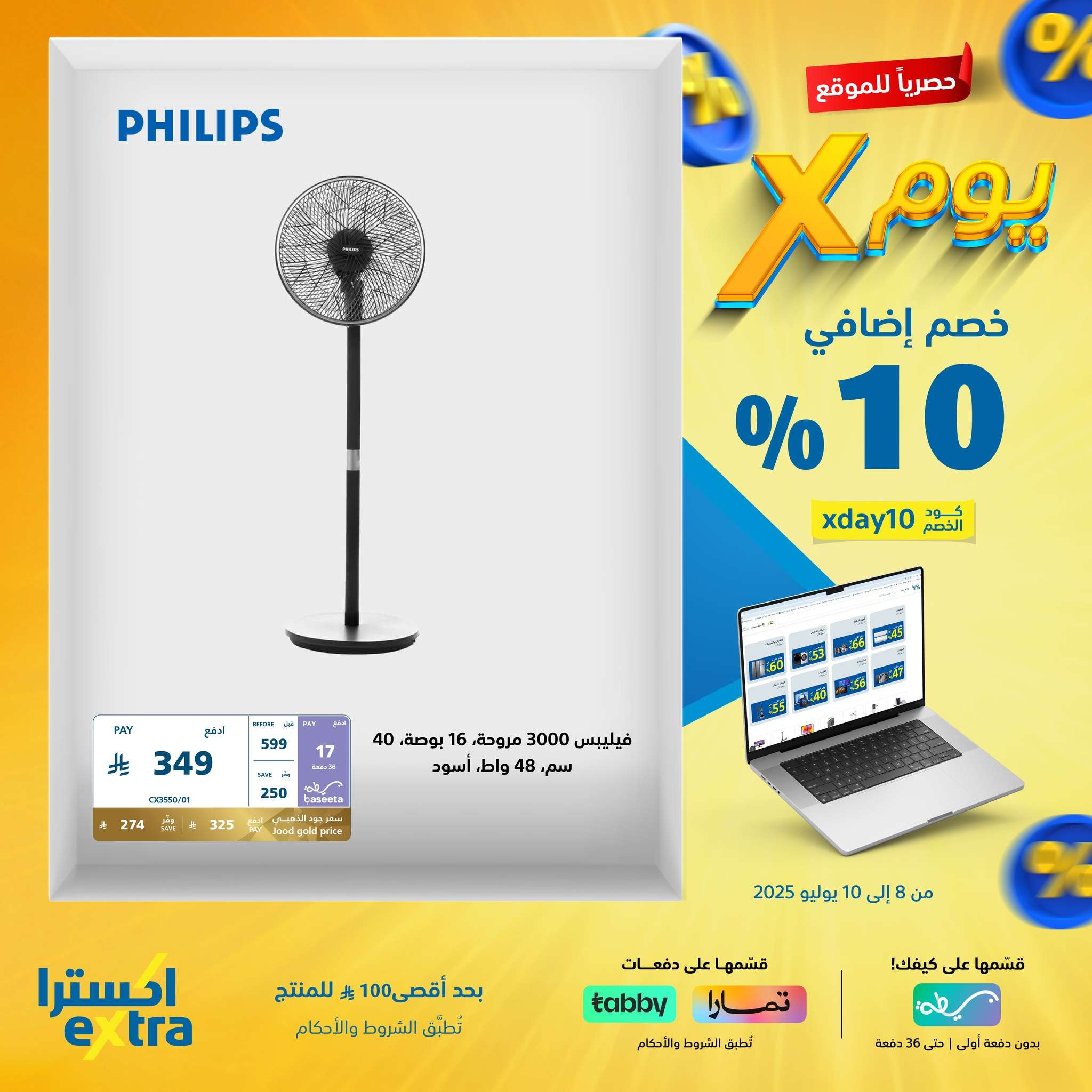 1IzZ2O - عروض اكسترا السعودية الخميس 10 يوليو 2025 اليوم فقط | كود خصم إضافي 10%