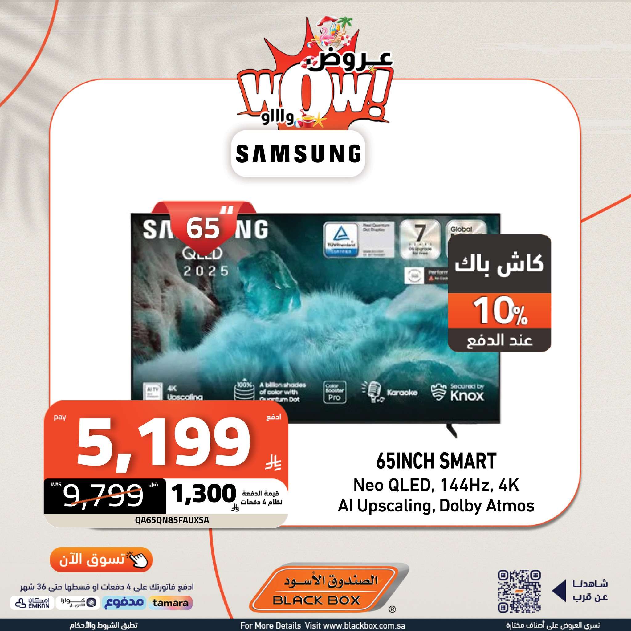 1YfA8P - تسوق أفضل عروض التلفزيونات من الصندوق الاسود بأرخص سعر | حطمنا الاسعار