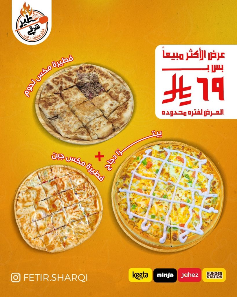 2 116 - عروض المطاعم السعودية - اشهى الوجبات و اقوى العروض في صفحة واحدة