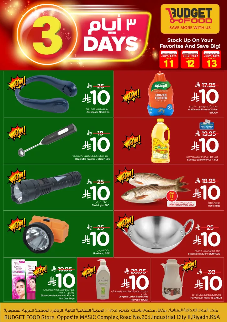 عروض Budget Food لمدة 3 أيام في الصناعية الثانية الرياض من 11 إلى 13 يوليو 2025 1 2 45 - عروض Budget Food لمدة 3 أيام في الصناعية الثانية الرياض من 11 إلى 13 يوليو 2025