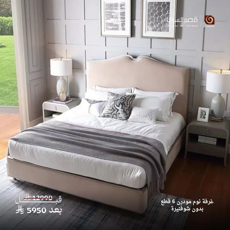 عروض قصر السرايا على الأثاث الكلاسيكي والنيو كلاسيك في السعودية – يوليو 2025