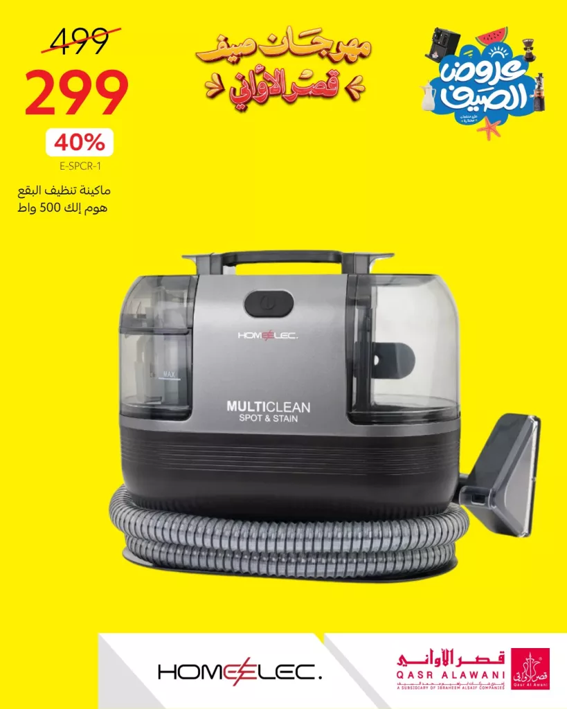 مهرجان صيف قصر الأواني - عروض الصيف على الأجهزة المنزلية 2025 4 2 62 - مهرجان صيف قصر الأواني - عروض الصيف على الأجهزة المنزلية 2025