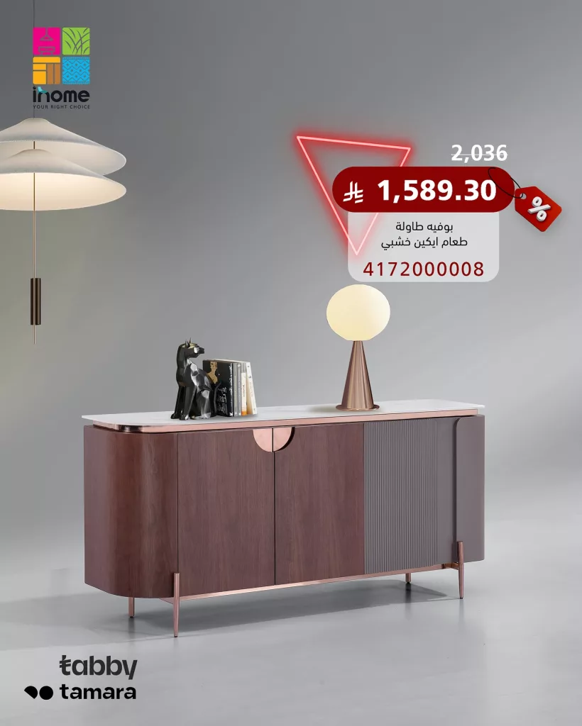 خصومات مذهلة على طاولات التلفزيون والبوفيهات من ihome حتى 19 يوليو 2025 2 2 67 - خصومات مذهلة على طاولات التلفزيون والبوفيهات من ihome حتى 19 يوليو 2025