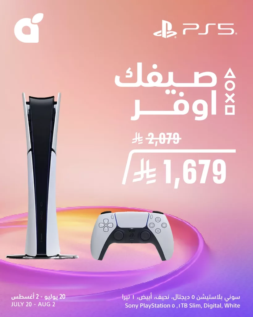 2 97 - عروض الصيف على بلايستيشن 5 من بنده وهايبر بنده تبدأ من 1679 ريال فقط