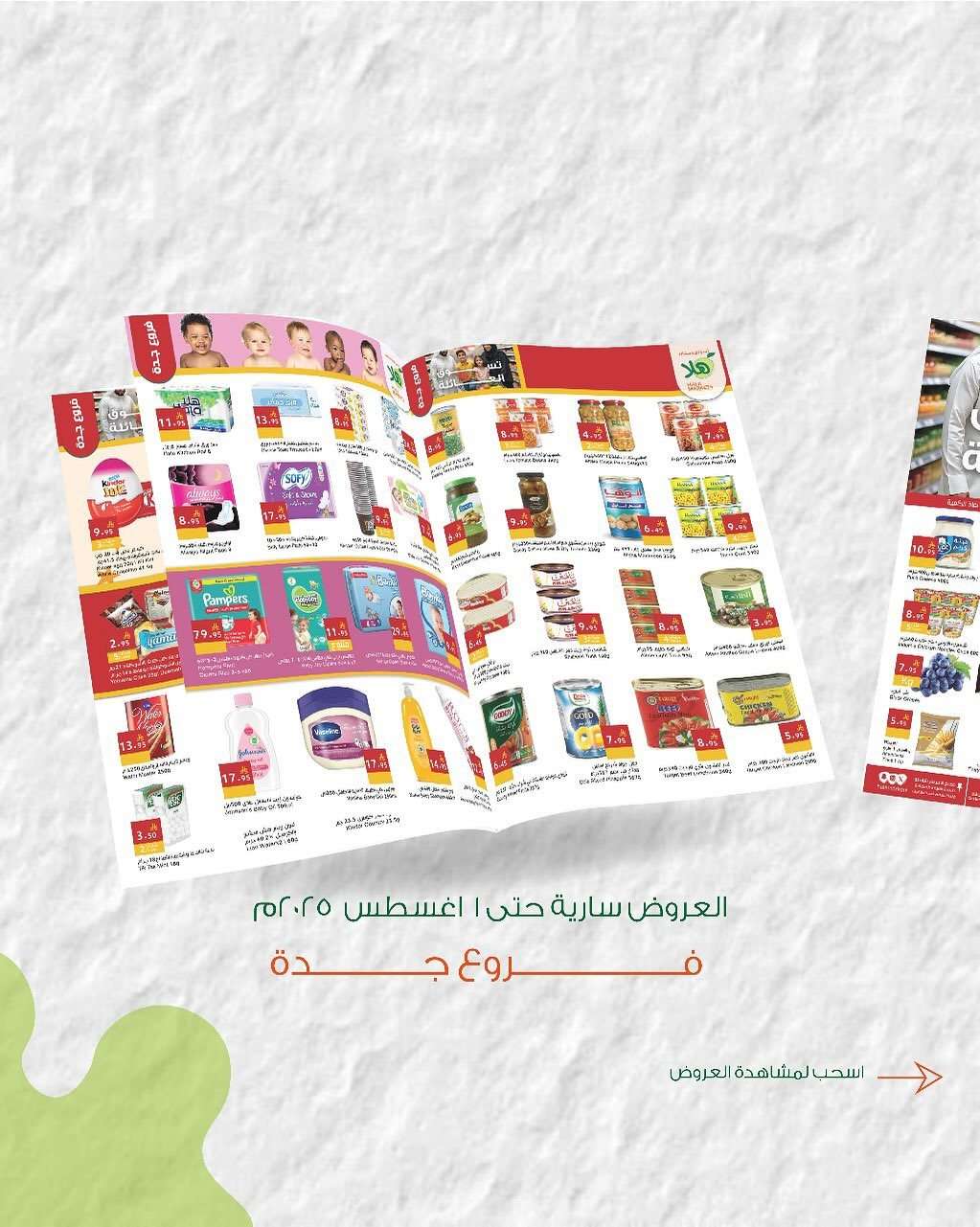 عروض اسواق هلا جدة الاسبوعية الاحد 27/7/2025 | تسوق العائلة 4 2a5TBy - عروض اسواق هلا جدة الاسبوعية الاحد 27/7/2025 | تسوق العائلة