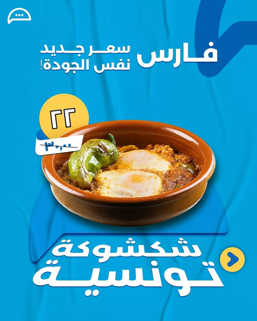 3 15 - عروض كافيه فارس : سعر جديد لنفس الجودة على أشهى الأطباق في جميع الفروع