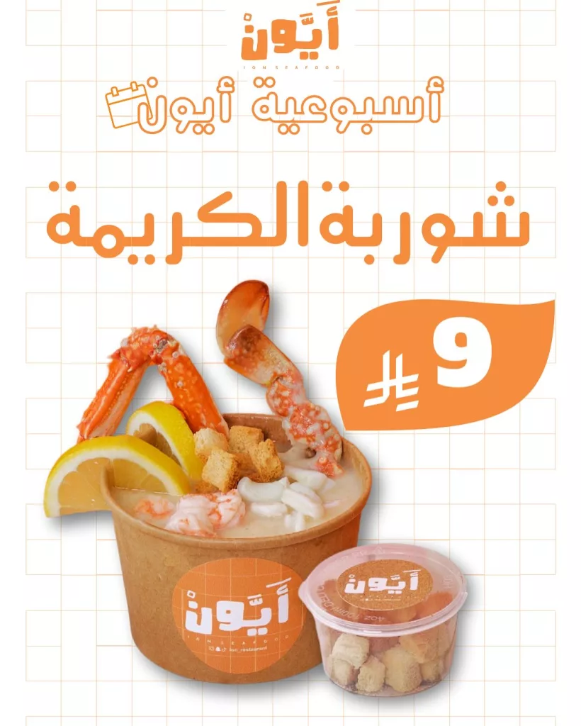 3 39 - عروض مطاعم أيون الأسبوعية في السعودية – مهرجان الهامور وأشهى وجبات المأكولات البحرية
