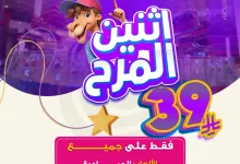 3 8 - عروض سافوري لاند في السعودية – عرض اثنين المرح بأسعار تبدأ من 39 ريال