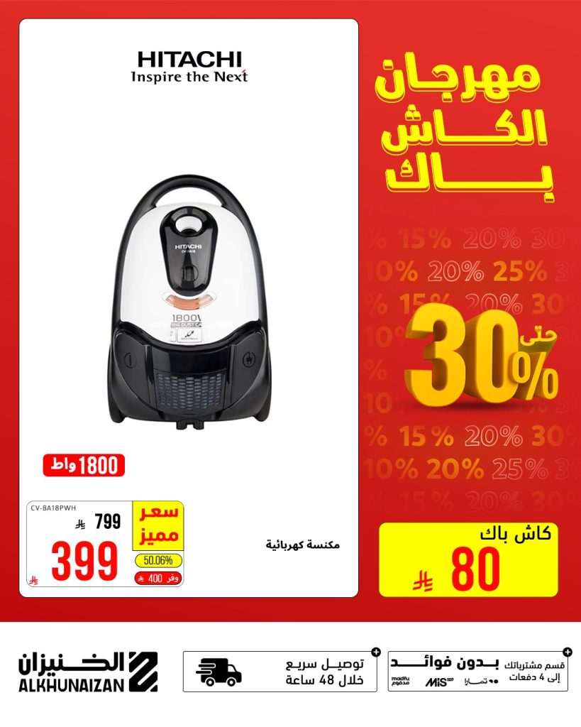 عروض الخنيزان مهرجان الكاش باك خصم حتى 30% 3 3 80 - عروض الخنيزان مهرجان الكاش باك خصم حتى 30%