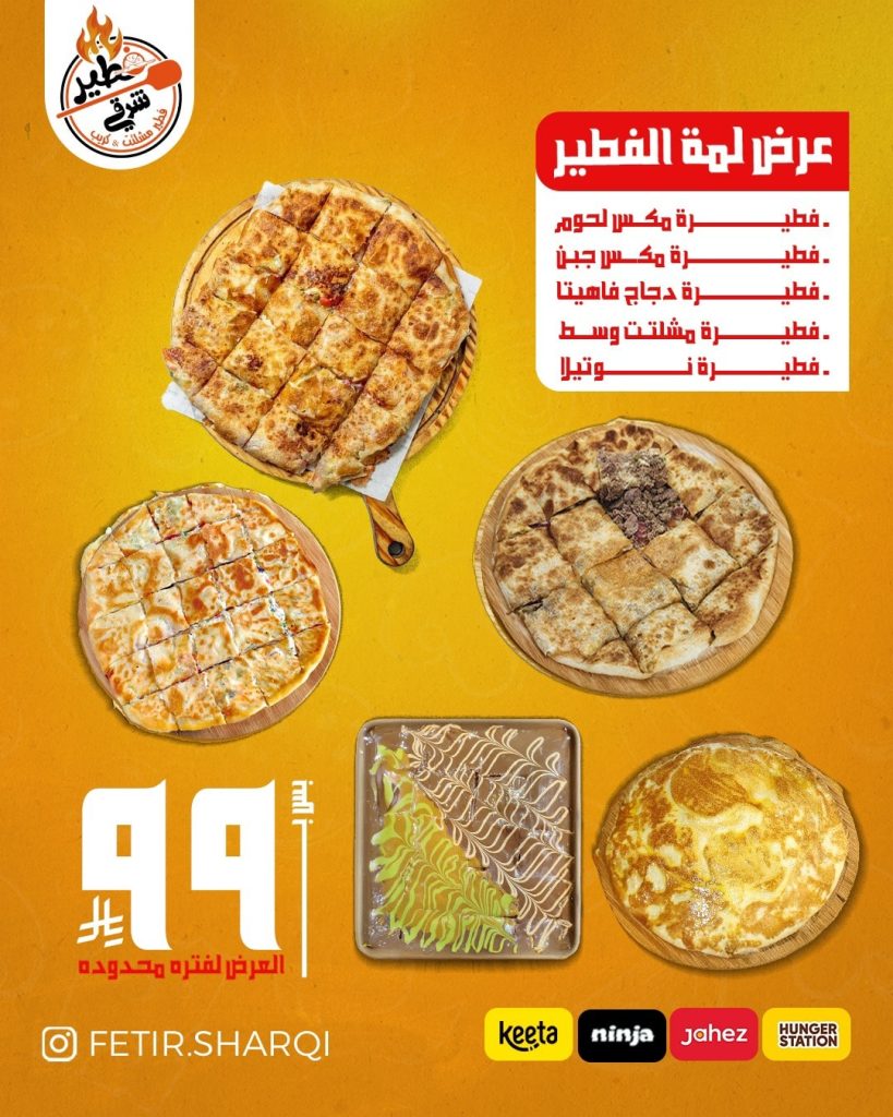 3 83 - عروض المطاعم السعودية - اشهى الوجبات و اقوى العروض في صفحة واحدة