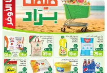 3428 e1dd 1055 4d15.jpg - كتالوج عروض العثيم الاسبوعية صفحة واحدة الاربعاء 16 يوليو 2025 صيفك براد