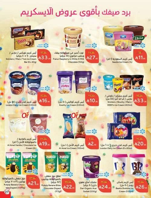تسوق عروض بنده الاسبوعية الاربعاء 23/7/2025 كمية أكثر بسعر أوفر 17 3XOtW4 - تسوق عروض بنده الاسبوعية الاربعاء 23/7/2025 كمية أكثر بسعر أوفر