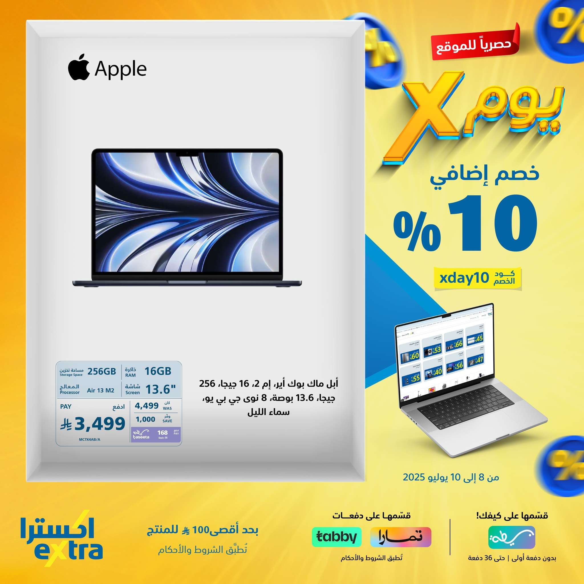 - عروض اكسترا السعودية الخميس 10 يوليو 2025 اليوم فقط | كود خصم إضافي 10%