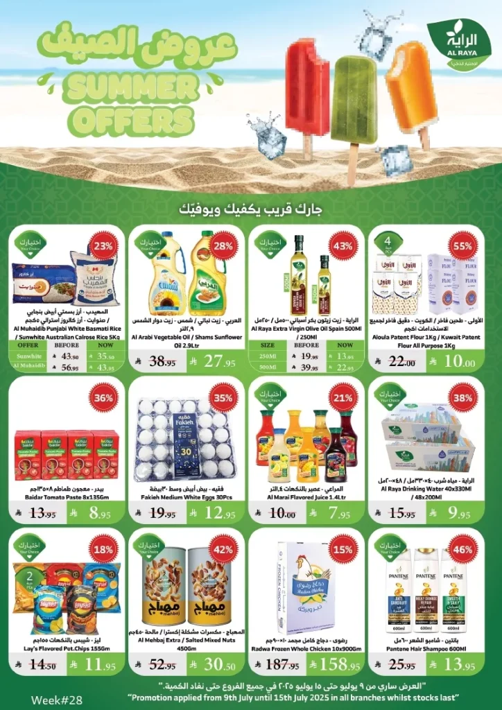 عروض اسواق الراية جدة الأسبوعية الأربعاء 9-7-2025 | عروض الصيف