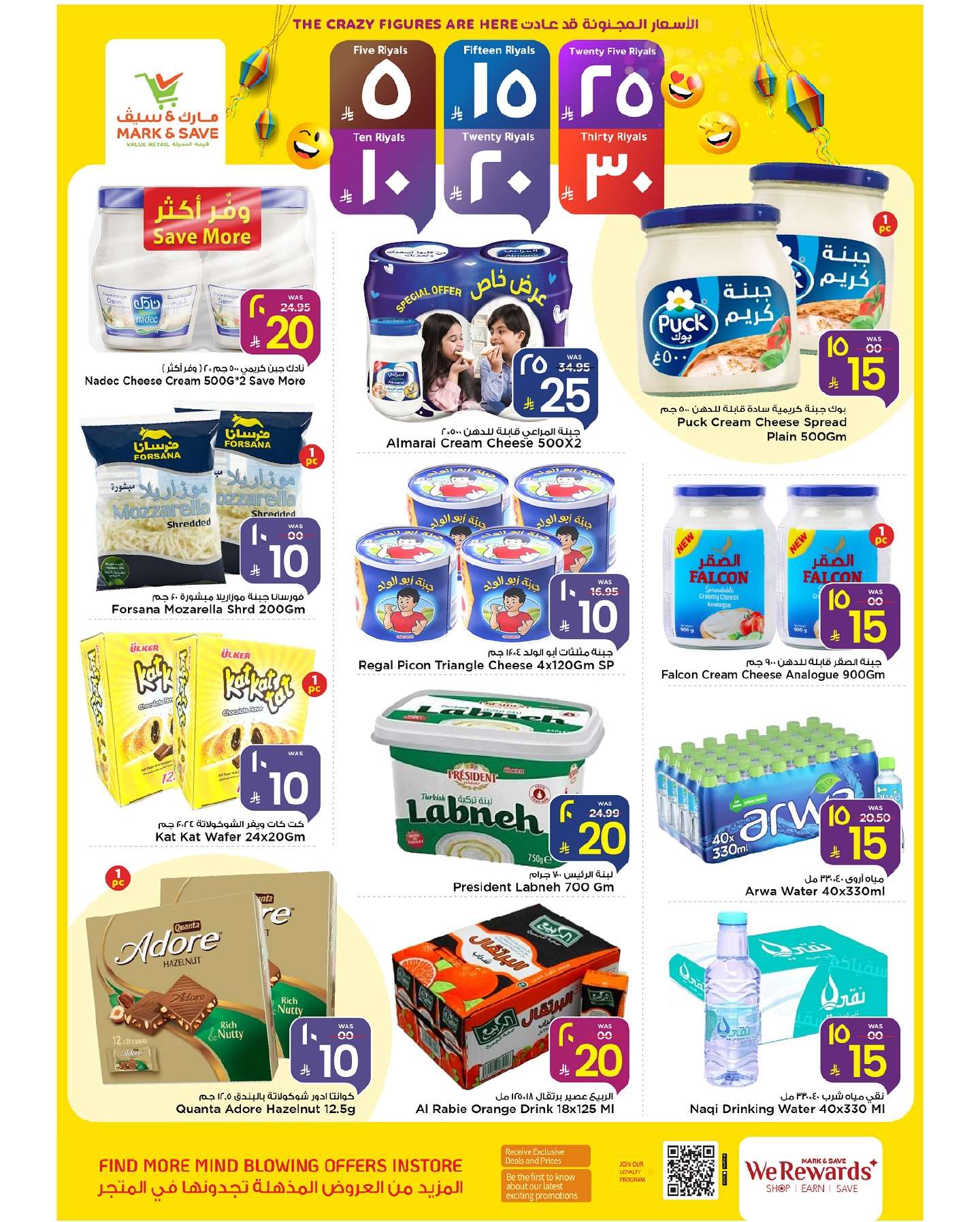 3mrGTF - عروض مارك اند سيف الاحساء الاسبوعية الاربعاء 9 يوليو 2025 اقل الاسعار