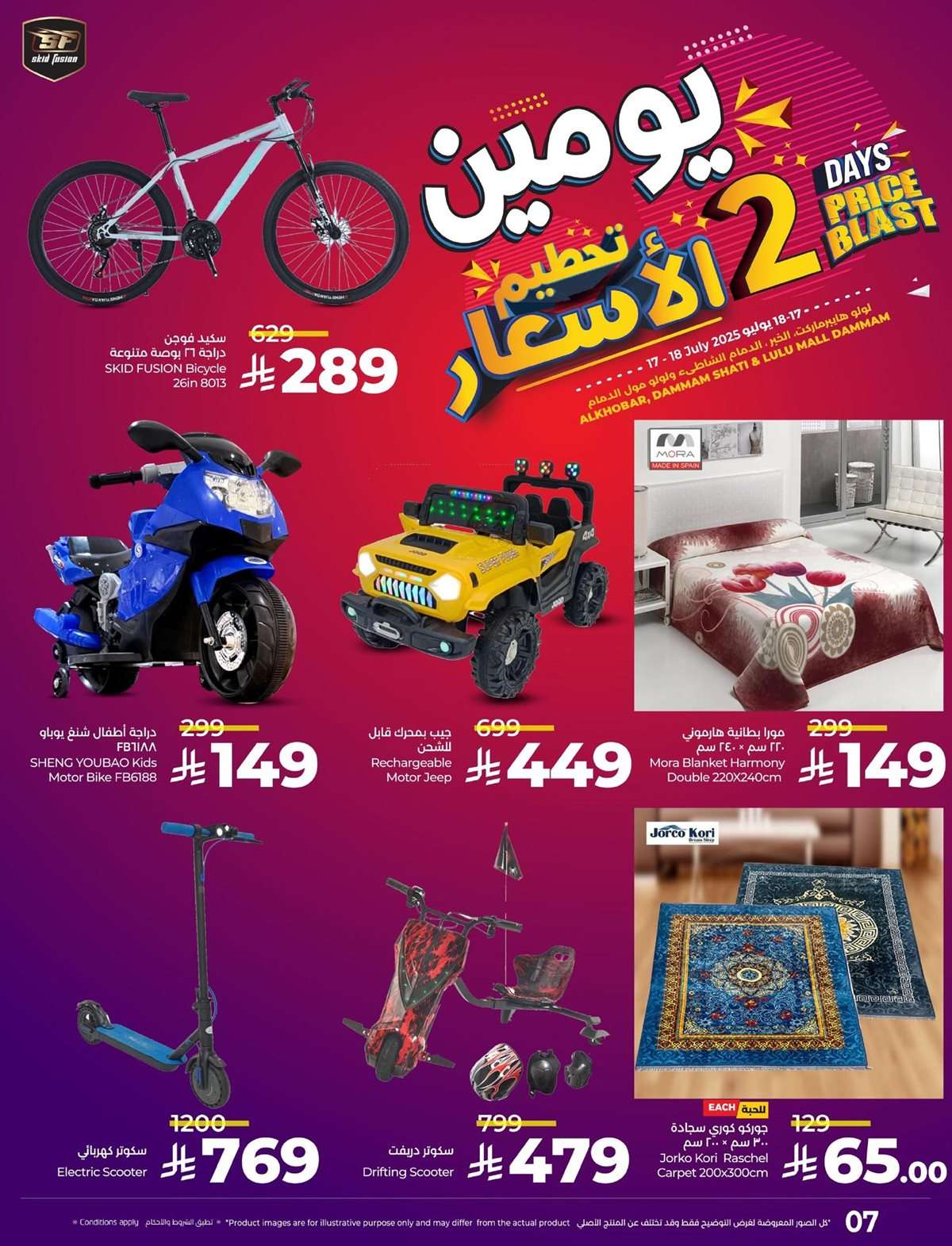 عروض لولو المنطقة الشرقية الخميس 17-7-2025 | تحطيم الاسعار لمدة يومان 7 3qkfr7 - عروض لولو المنطقة الشرقية الخميس 17-7-2025 | تحطيم الاسعار لمدة يومان