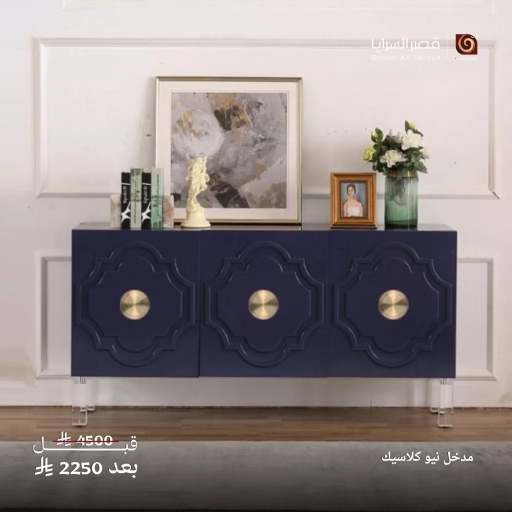 عروض قصر السرايا على الأثاث الكلاسيكي والنيو كلاسيك في السعودية – يوليو 2025 3 4 22 - عروض قصر السرايا على الأثاث الكلاسيكي والنيو كلاسيك في السعودية – يوليو 2025