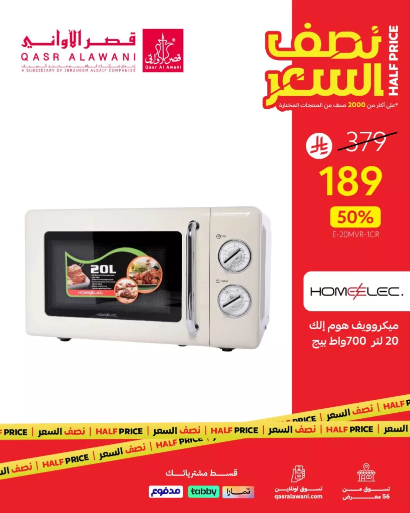 4 42 - عروض الأجهزة المنزلية من قصر الأواني - عرض نصف السعر 21 يوليو 2025