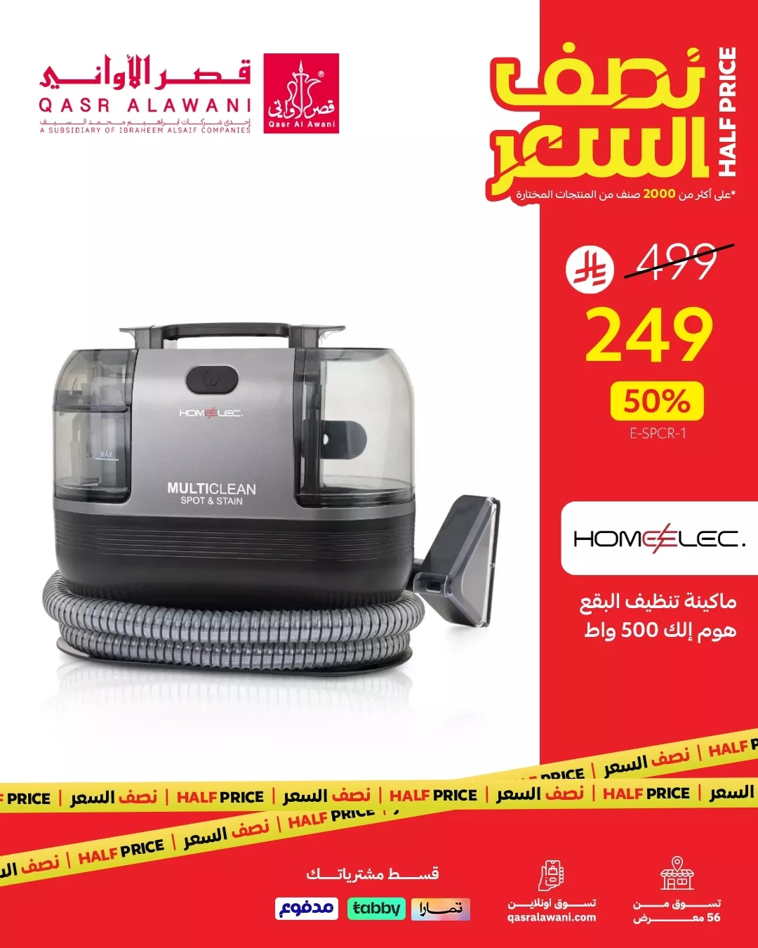 4 49 - عرض باقة العرسان من قصر الاواني خصومات تصل حتى 20%