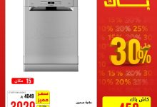 4 56 - عروض أجهزة التكييف والأجهزة المنزلية من الخنيزان – مهرجان الكاش باك حتى 30 يوليو 2025