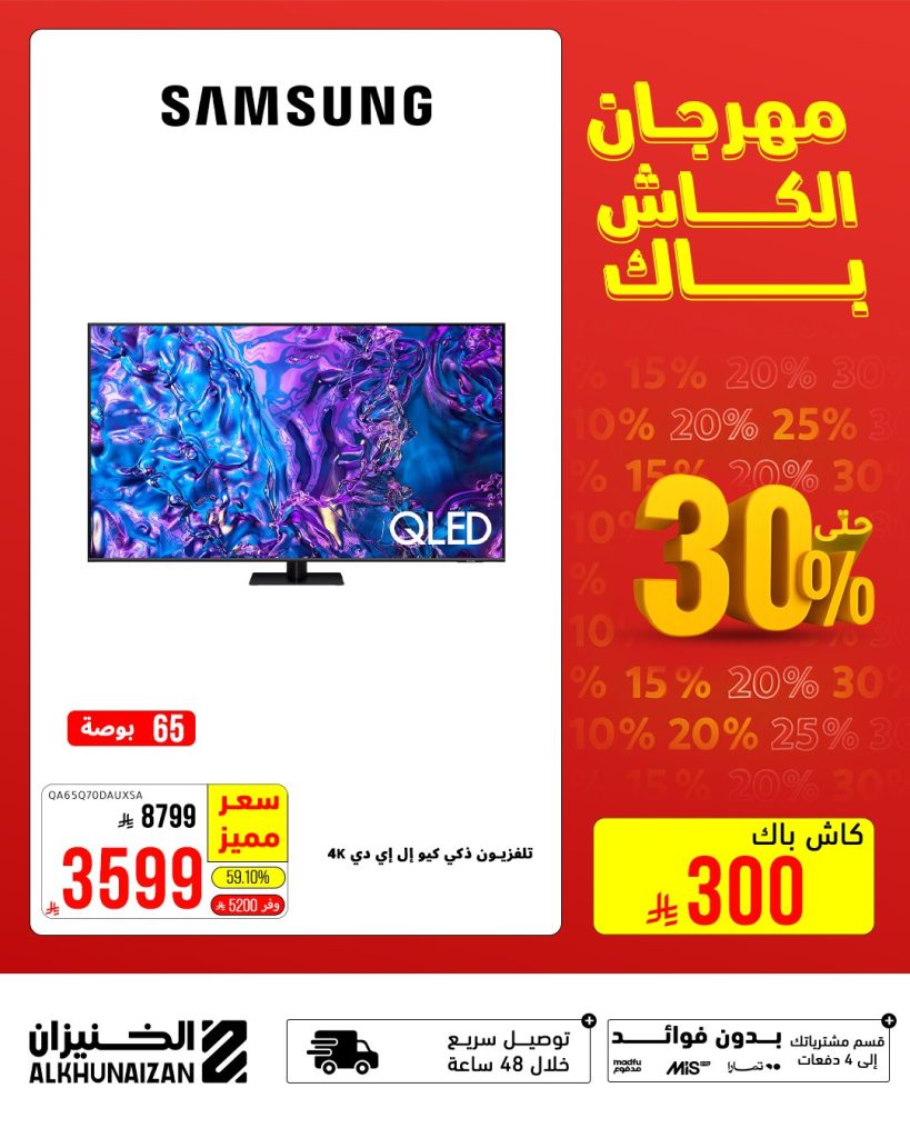 عروض الخنيزان مهرجان الكاش باك خصم حتى 30% 4 4 63 - عروض الخنيزان مهرجان الكاش باك خصم حتى 30%