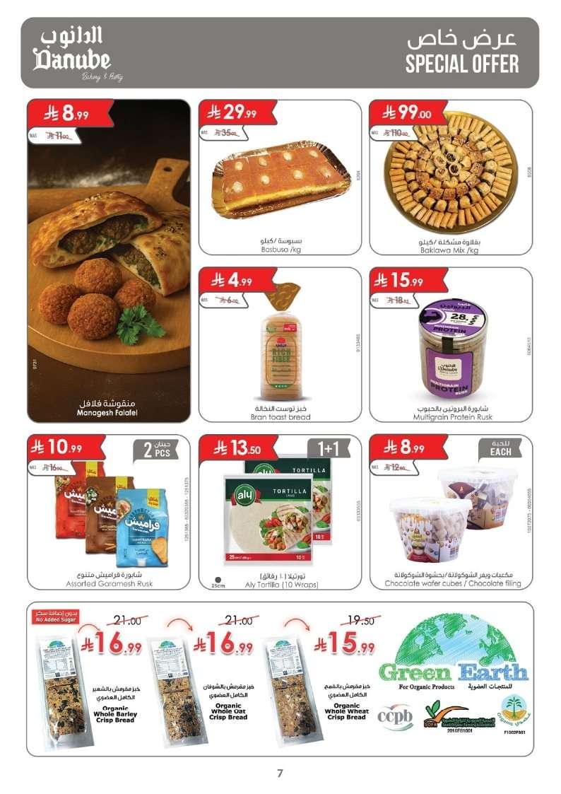 4bcJJB - كتالوج عروض الدانوب خميس مشيط الاسبوعية الخميس 31 يوليو 2025 | العودة للدراسة