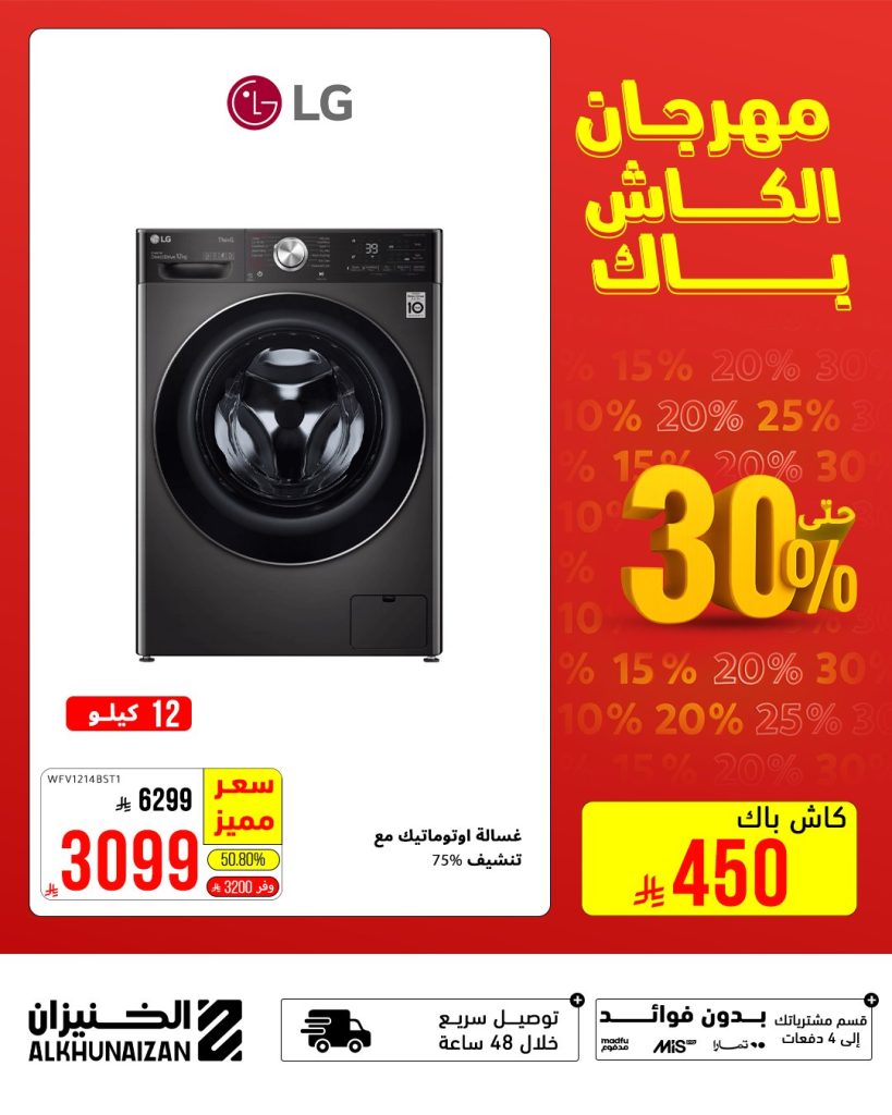 عروض الخنيزان مهرجان الكاش باك خصم حتى 30% 5 5 41 - عروض الخنيزان مهرجان الكاش باك خصم حتى 30%
