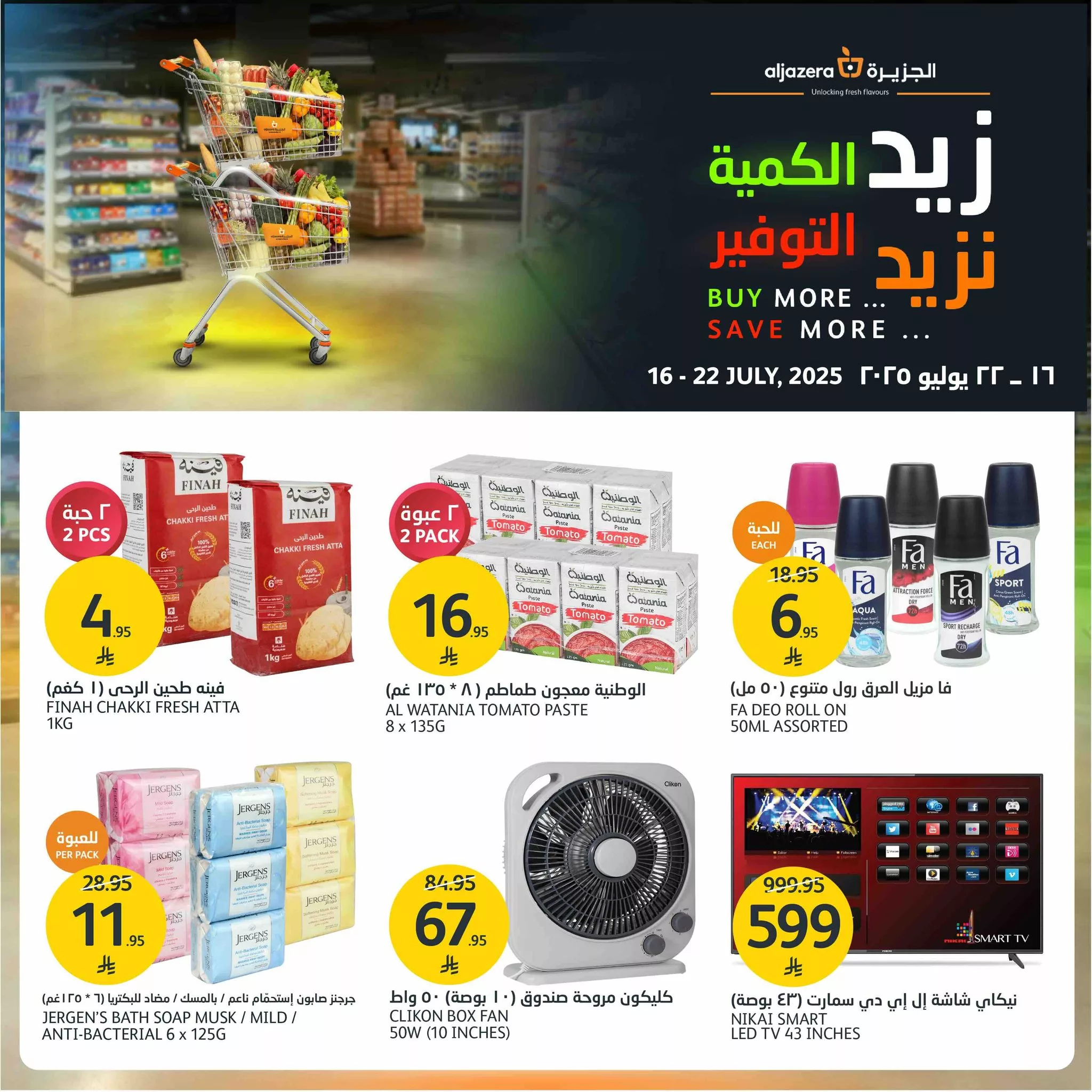 514259644 1172766238230443 3933285254273729115 n - عروض اسواق الجزيرة صفحة واحدة حتي الثلاثاء 22/7/2025 | اقل الاسعار