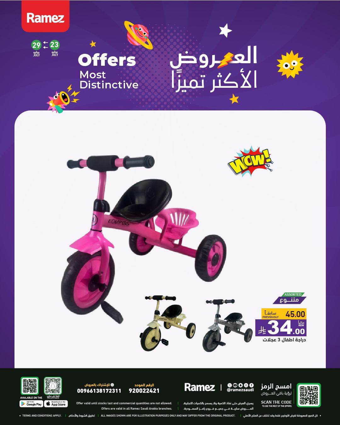 514263419 727485623257171 5411293172410588255 n - العروض الاكثر تميزا من اسواق رامز السعودية علي مستلزمات المطبخ باقل الاسعار