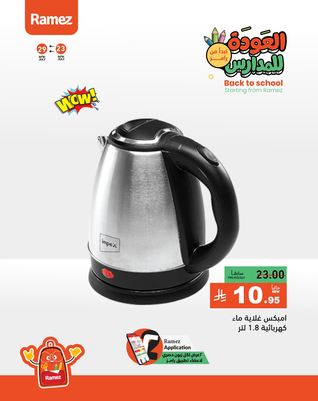 514276478 727484169923983 5213930173752586029 n - عروض اسواق رامز السعودية علي الاجهزة المنزلية حتي الثلاثاء 29-7-2025 | العودة للمدارس