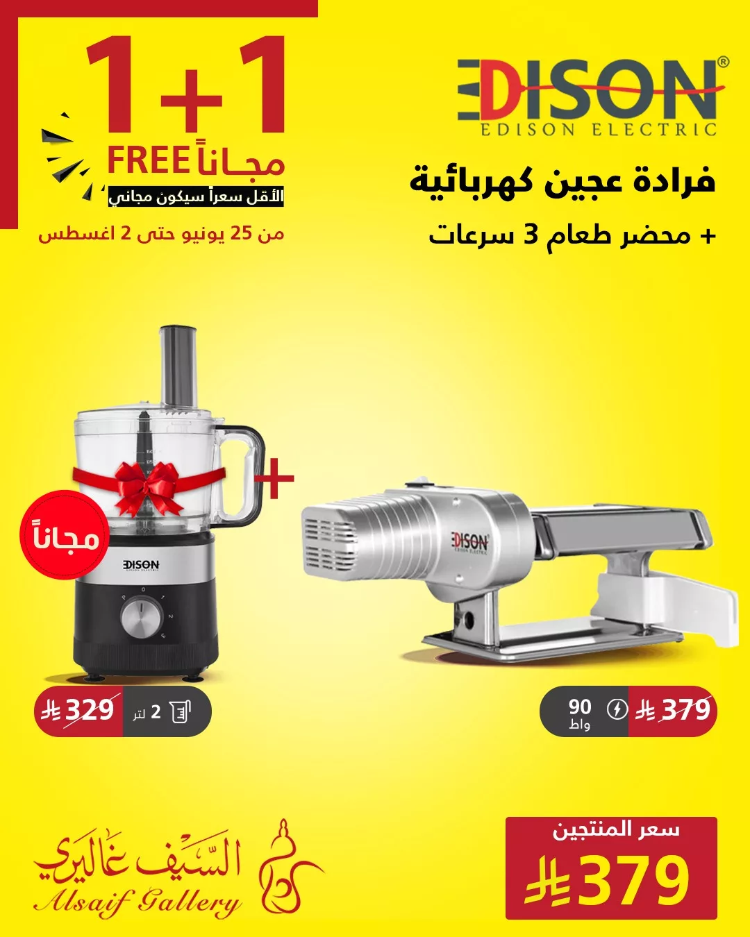 عروض السيف غاليري علي الاجهزة / الادوات المنزلية | افضل عروض الصيف 1 514338546 1162004075957970 1626528674459485491 n - عروض السيف غاليري علي الاجهزة / الادوات المنزلية | افضل عروض الصيف