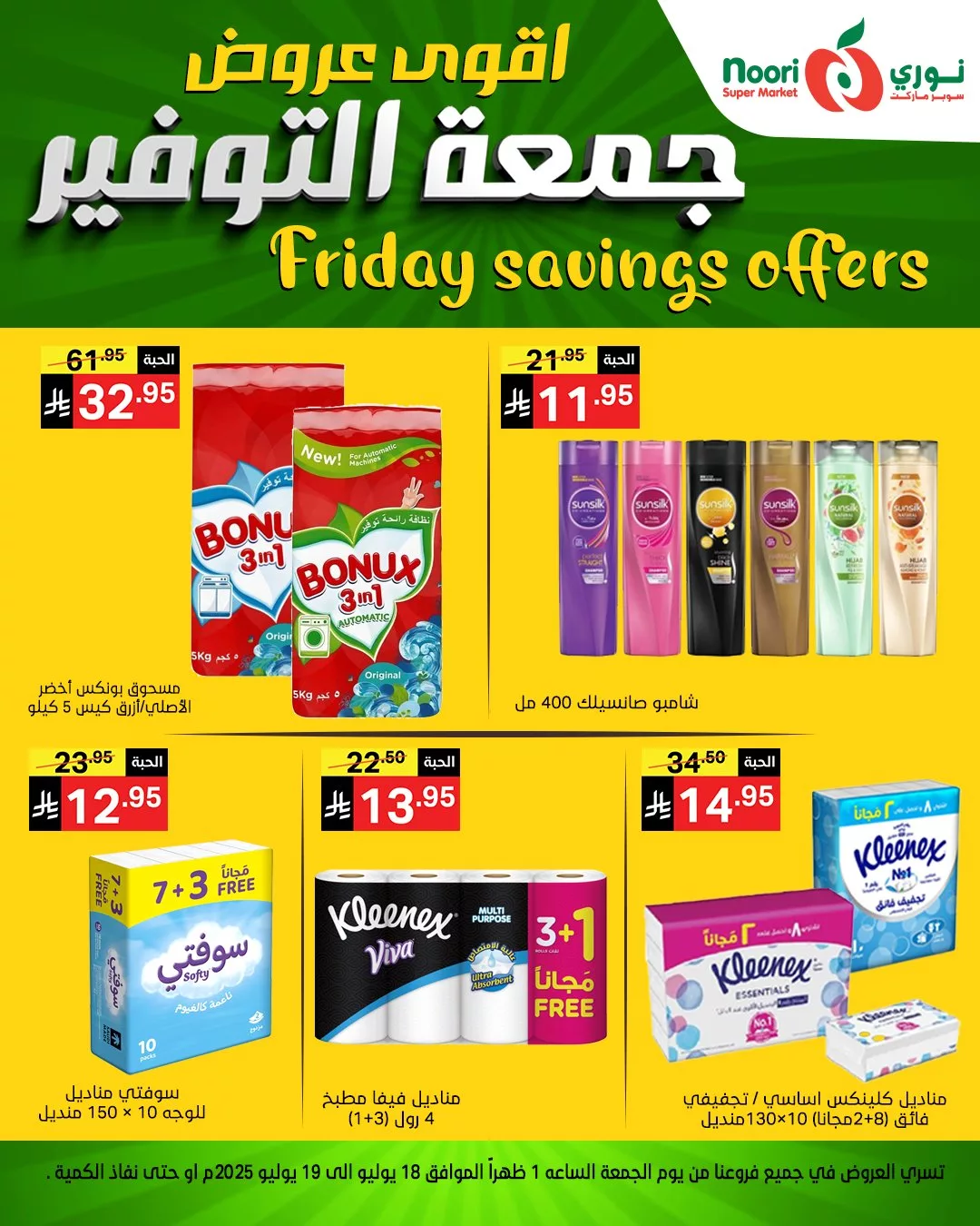 514344556 1133397592155211 374787706682875076 n - عروض نوري سوبر ماركت - جمعة التوفير بتاريخ 18 يوليو 2025