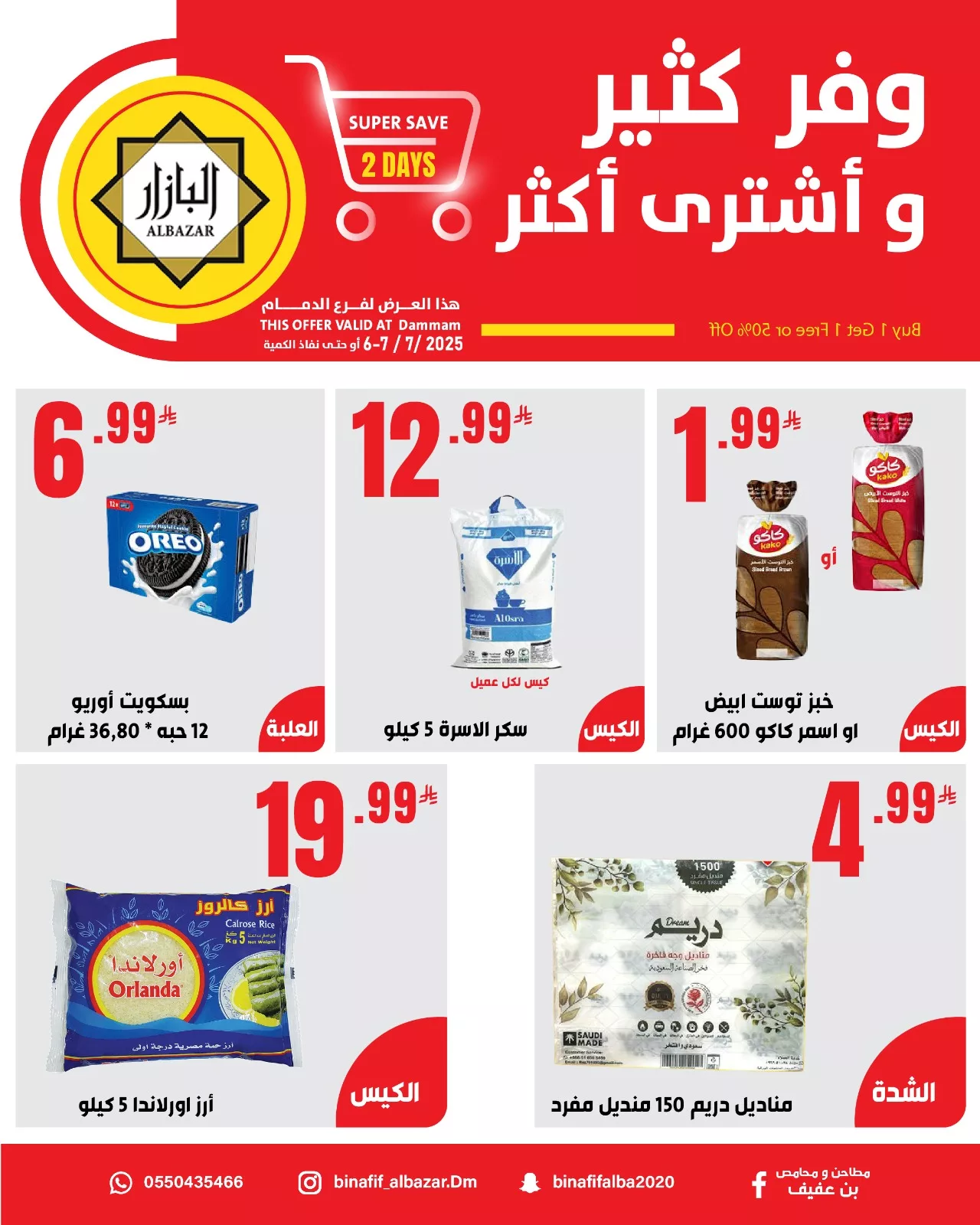 عروض محامص و مطاحن بن عفيف الاحد 6 يوليو 2025 لمدة يومان 1 514355841 1168180242019144 5112720717041723520 n - عروض محامص و مطاحن بن عفيف الاحد 6 يوليو 2025 لمدة يومان