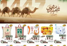 514357340 708118895193844 5688393064602431787 n - عروض اسواق رامز السعودية الاسبوعية الثلاثاء 1 يوليو 2025| عام هجري سعيد