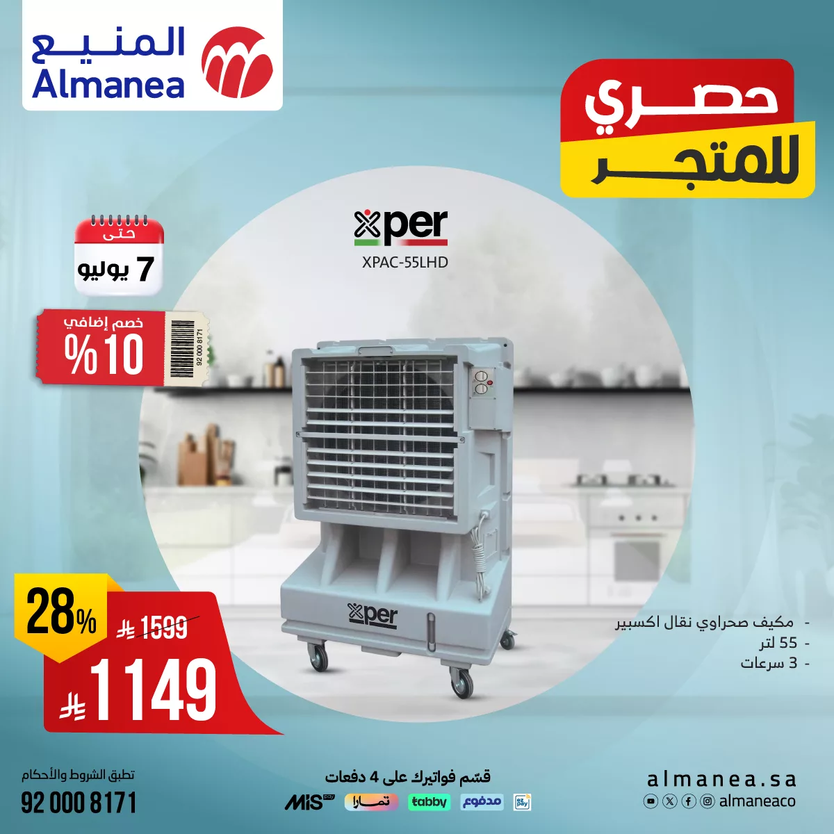 514361292 1063026265936350 5982966585198169114 n - عروض الصيف من المنيع مع خصم اضافي 10% حتي الاثنين 7 يوليو 2025