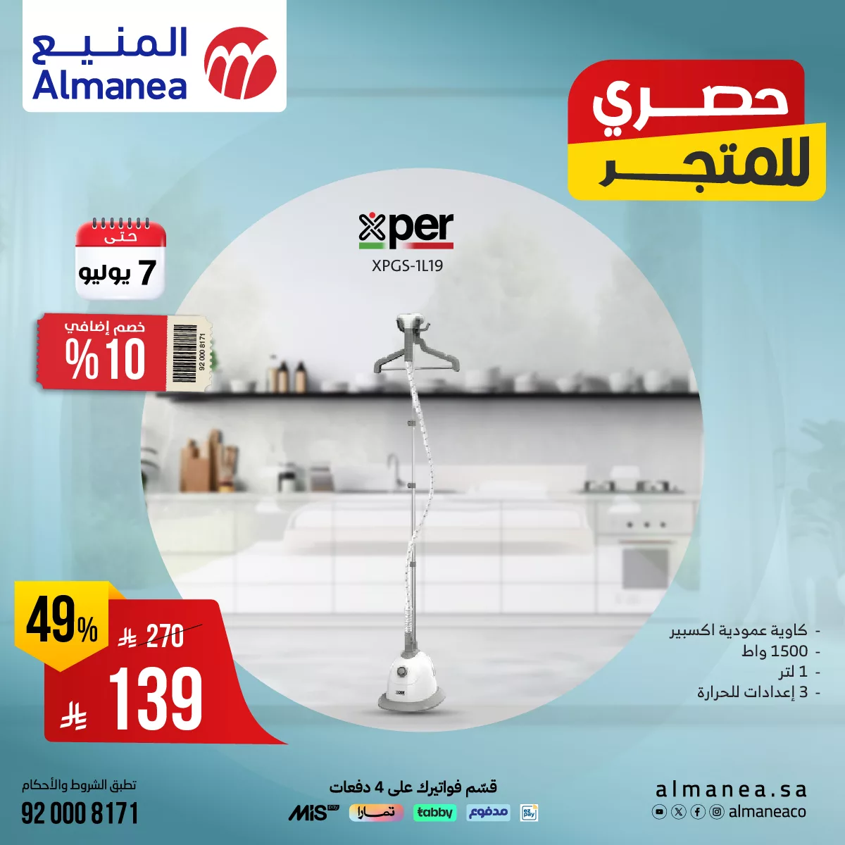 514392796 1063026222603021 2293684549962830730 n - عروض الصيف من المنيع مع خصم اضافي 10% حتي الاثنين 7 يوليو 2025