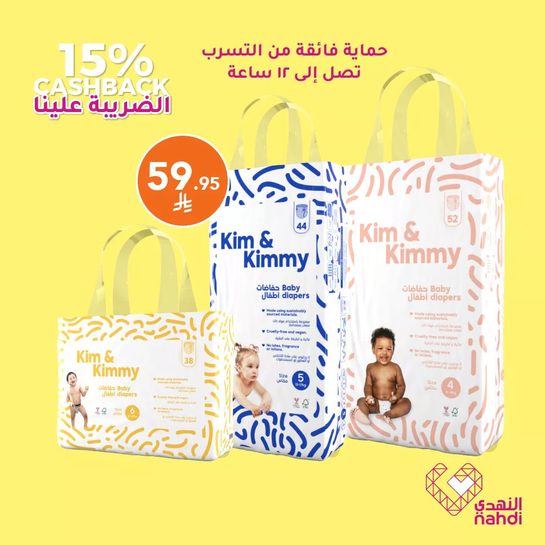 514415601 1163676725794501 577719576261492806 n - تخفيضات مذهلة على الحفاضات من النهدي حتى 5 يوليو – وفر حتى 50٪ وكاش باك على الضريبة