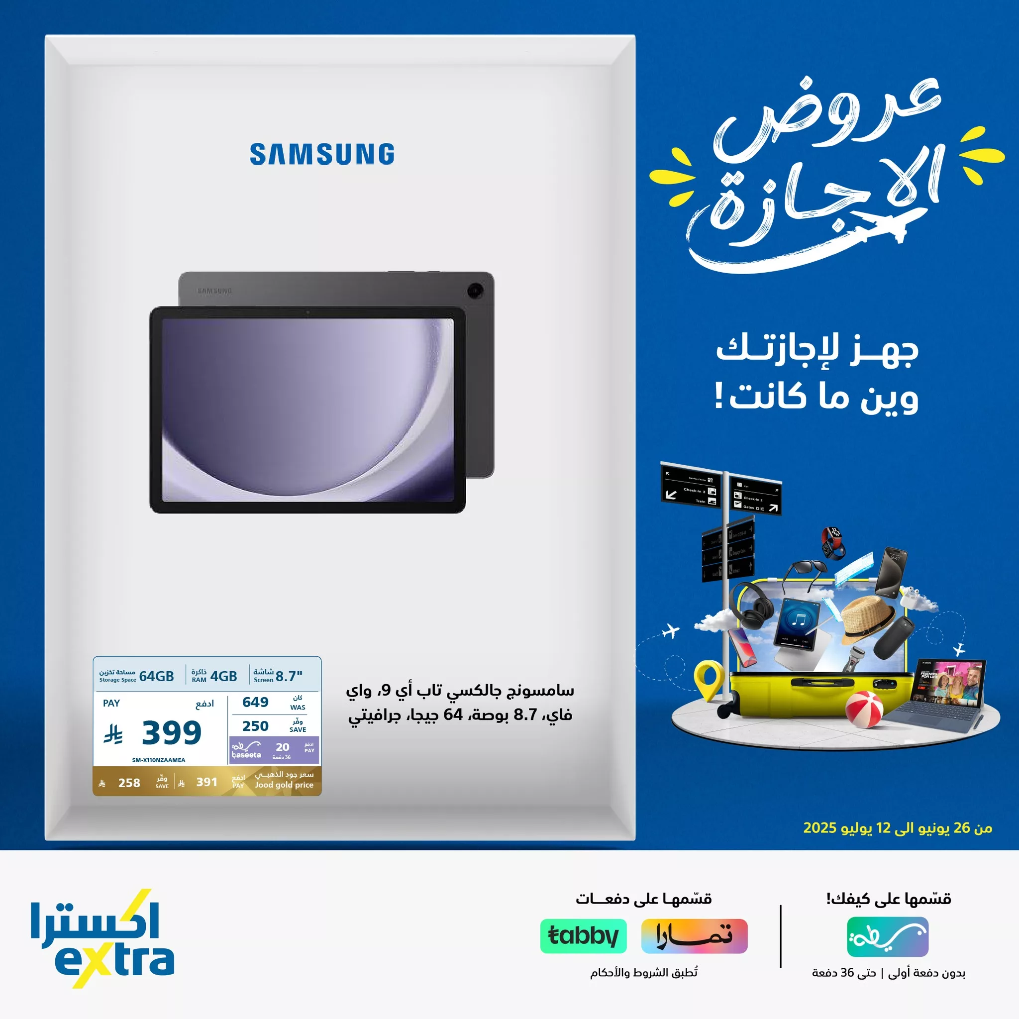 عروض اكسترا السعودية علي اجهزة التابلت حتي السبت 12 يوليو 2025 2 514762849 1150420083783107 9115657997025965543 n - عروض اكسترا السعودية علي اجهزة التابلت حتي السبت 12 يوليو 2025