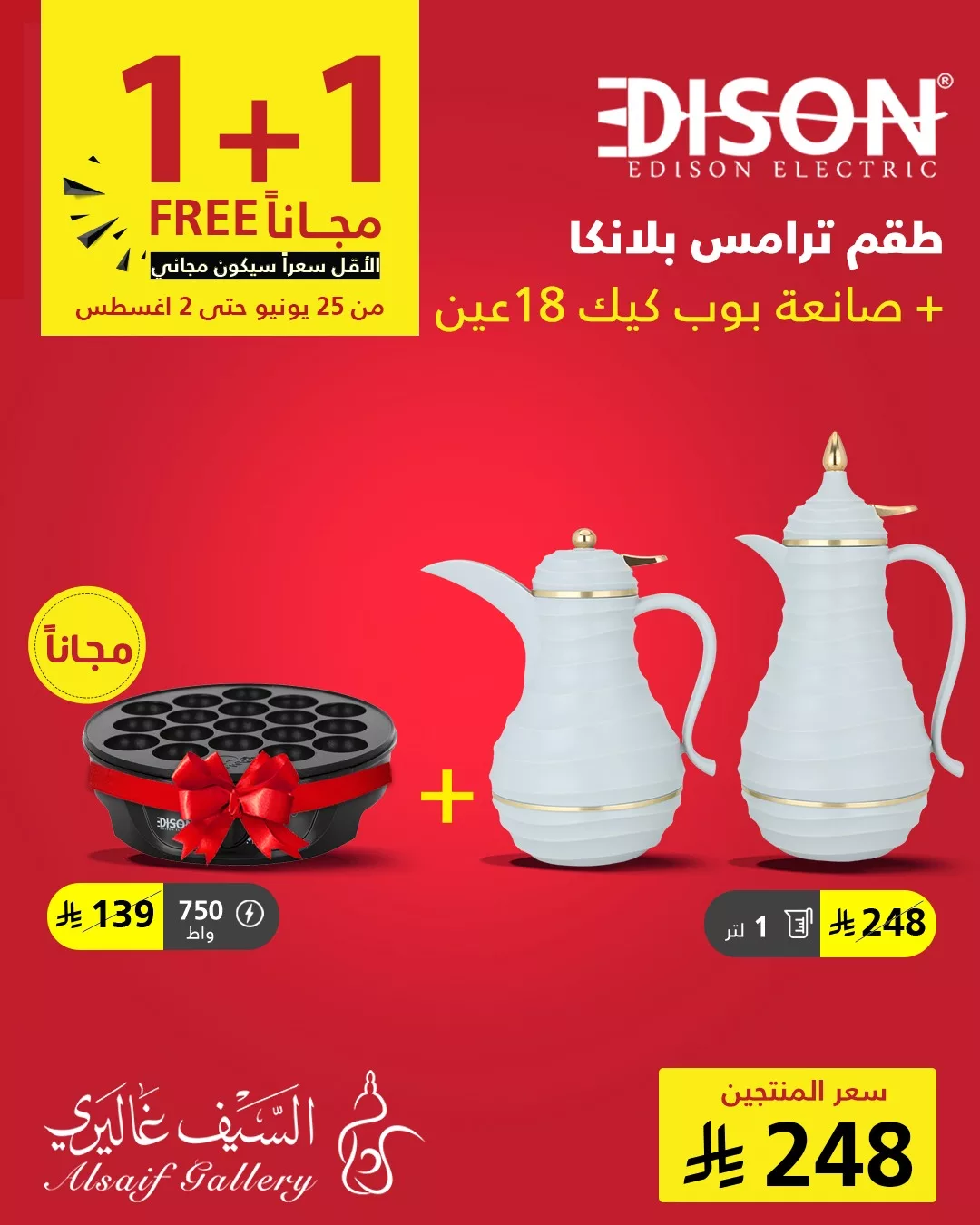 عروض السيف غاليري علي الاجهزة / الادوات المنزلية | افضل عروض الصيف 5 514905728 1162001452624899 2477015747916552252 n - عروض السيف غاليري علي الاجهزة / الادوات المنزلية | افضل عروض الصيف