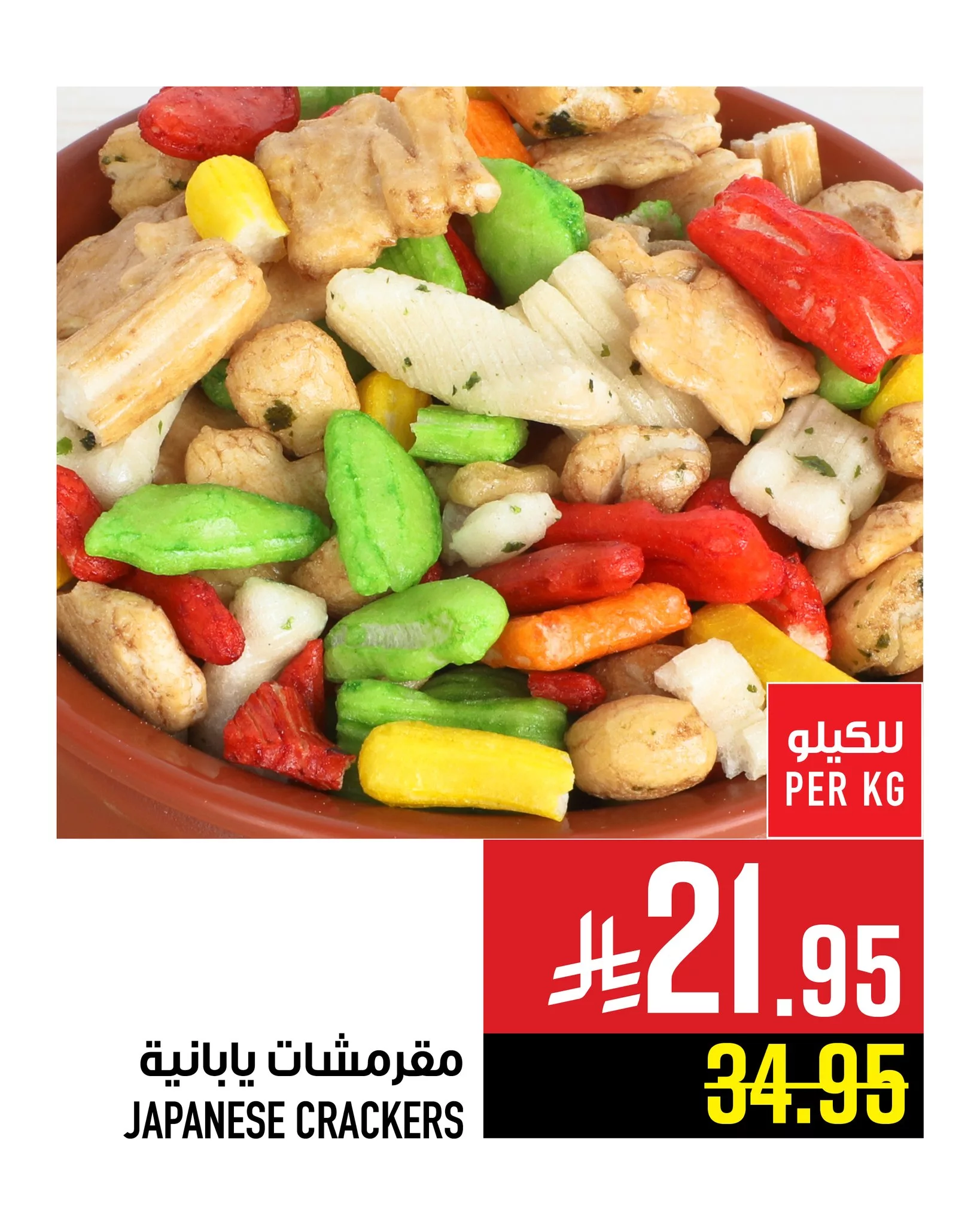 عروض المكسرات من أبراج هايبرماركت مكة حتى 8 يوليو 2025 10 514907030 1212676794237840 1175839629987690399 n - عروض المكسرات من أبراج هايبرماركت مكة حتى 8 يوليو 2025