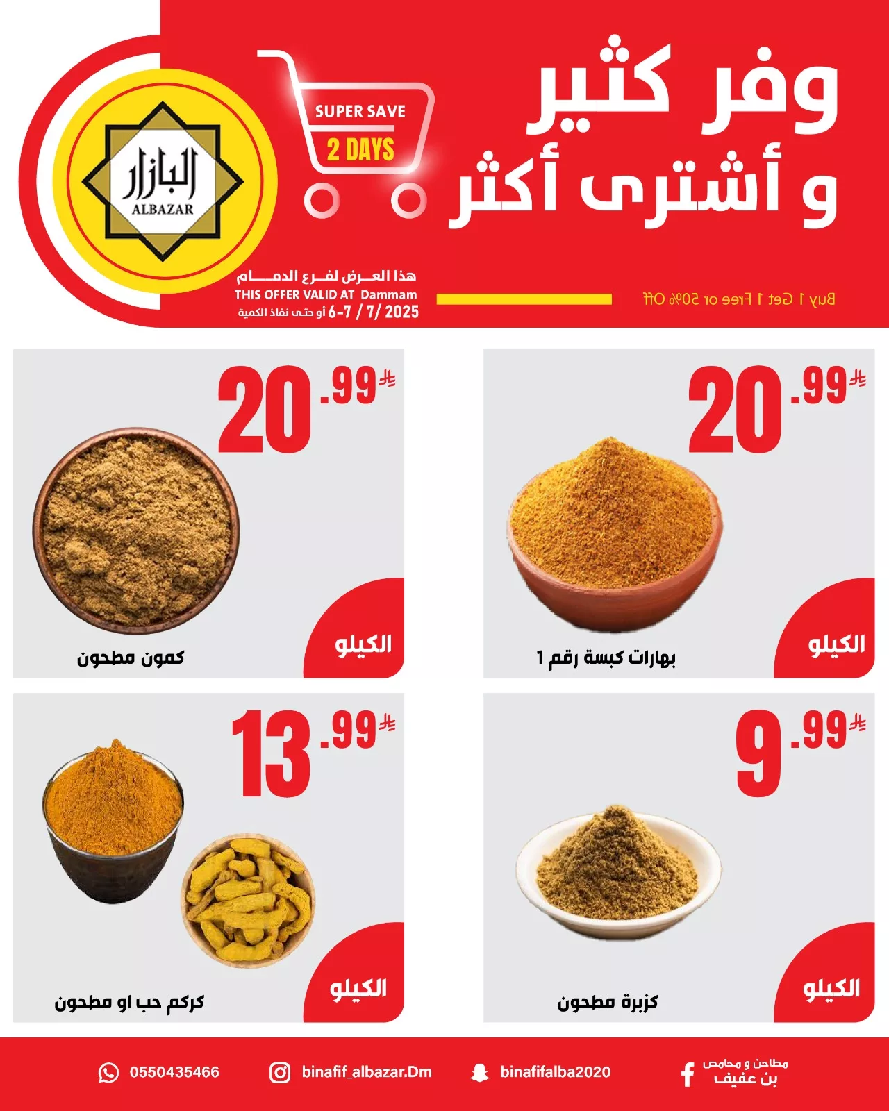 عروض محامص و مطاحن بن عفيف الاحد 6 يوليو 2025 لمدة يومان 3 515016674 1168180368685798 5903849128658733375 n - عروض محامص و مطاحن بن عفيف الاحد 6 يوليو 2025 لمدة يومان