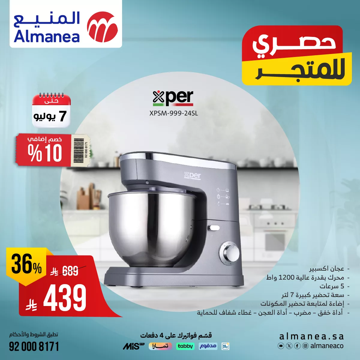 515038183 1063026262603017 6812896453639056839 n - عروض الصيف من المنيع مع خصم اضافي 10% حتي الاثنين 7 يوليو 2025