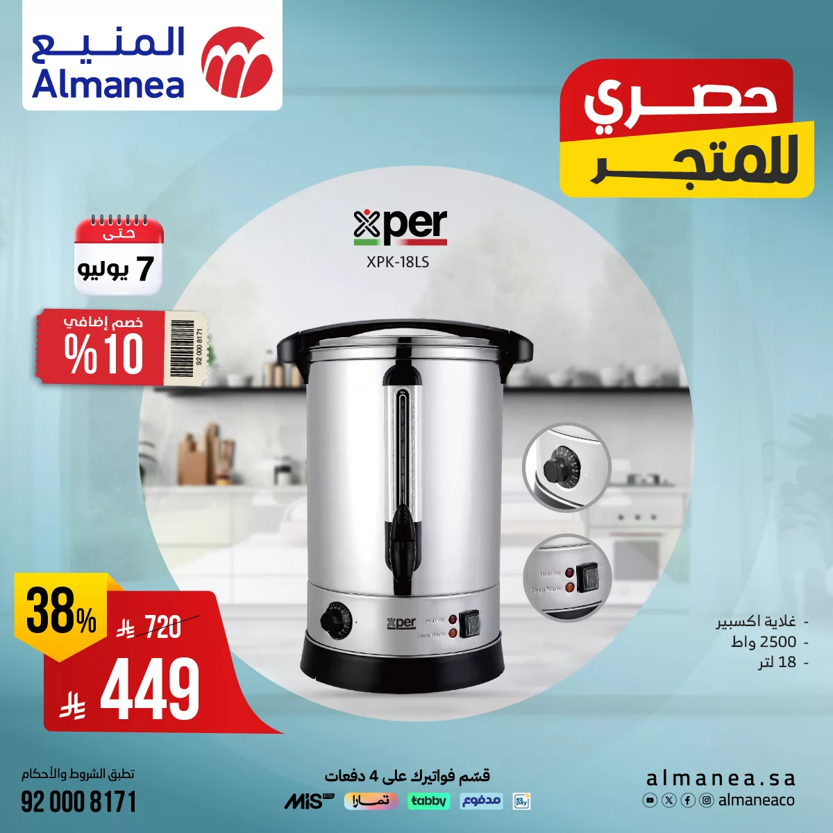 515078358 1063026232603020 1207438757946370455 n - عروض الصيف من المنيع مع خصم اضافي 10% حتي الاثنين 7 يوليو 2025