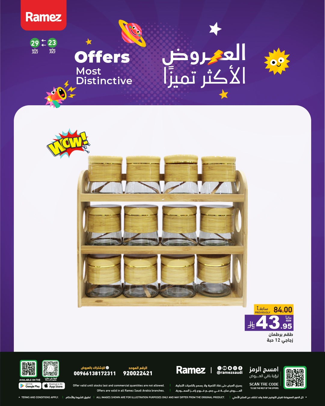 515110822 727485669923833 8230120363640971487 n - العروض الاكثر تميزا من اسواق رامز السعودية علي مستلزمات المطبخ باقل الاسعار